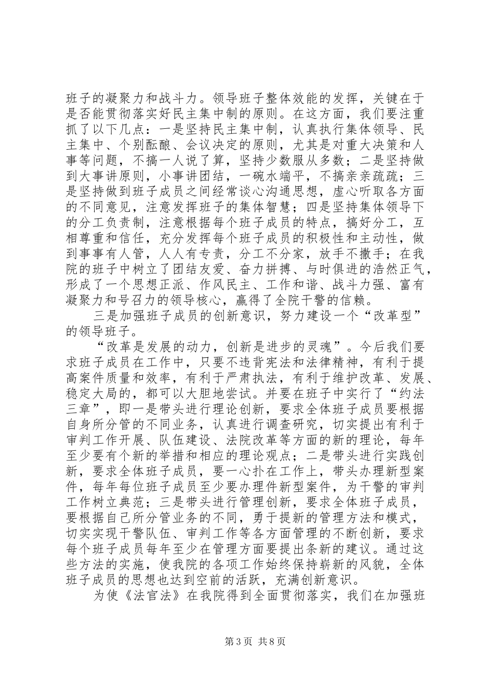 法院关于《法官法》实施的整改方案_第3页