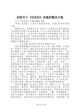 法院关于《法官法》实施的整改方案