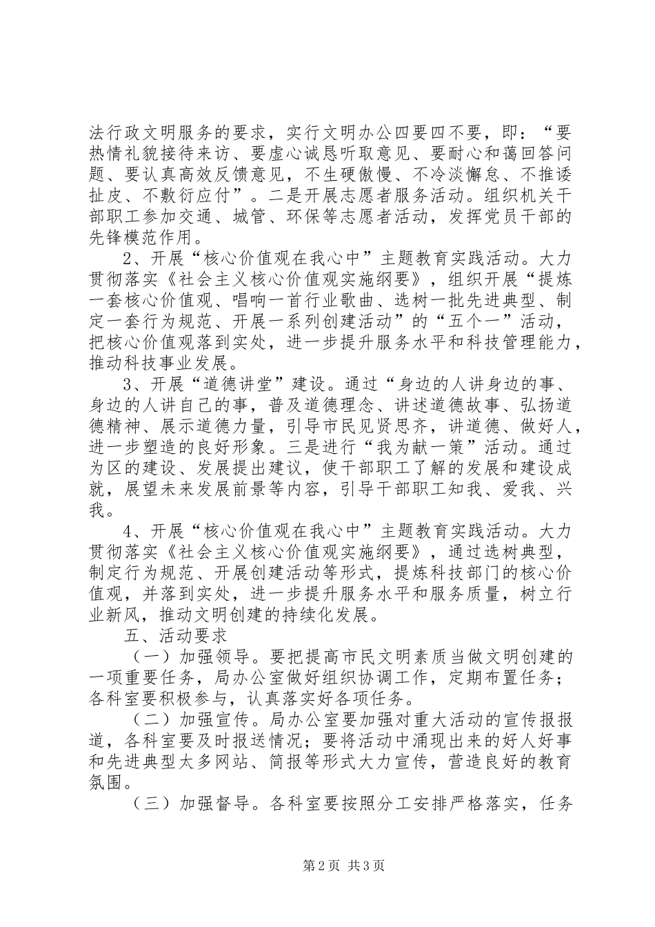 科技局市民素质教育活动实施方案_第2页