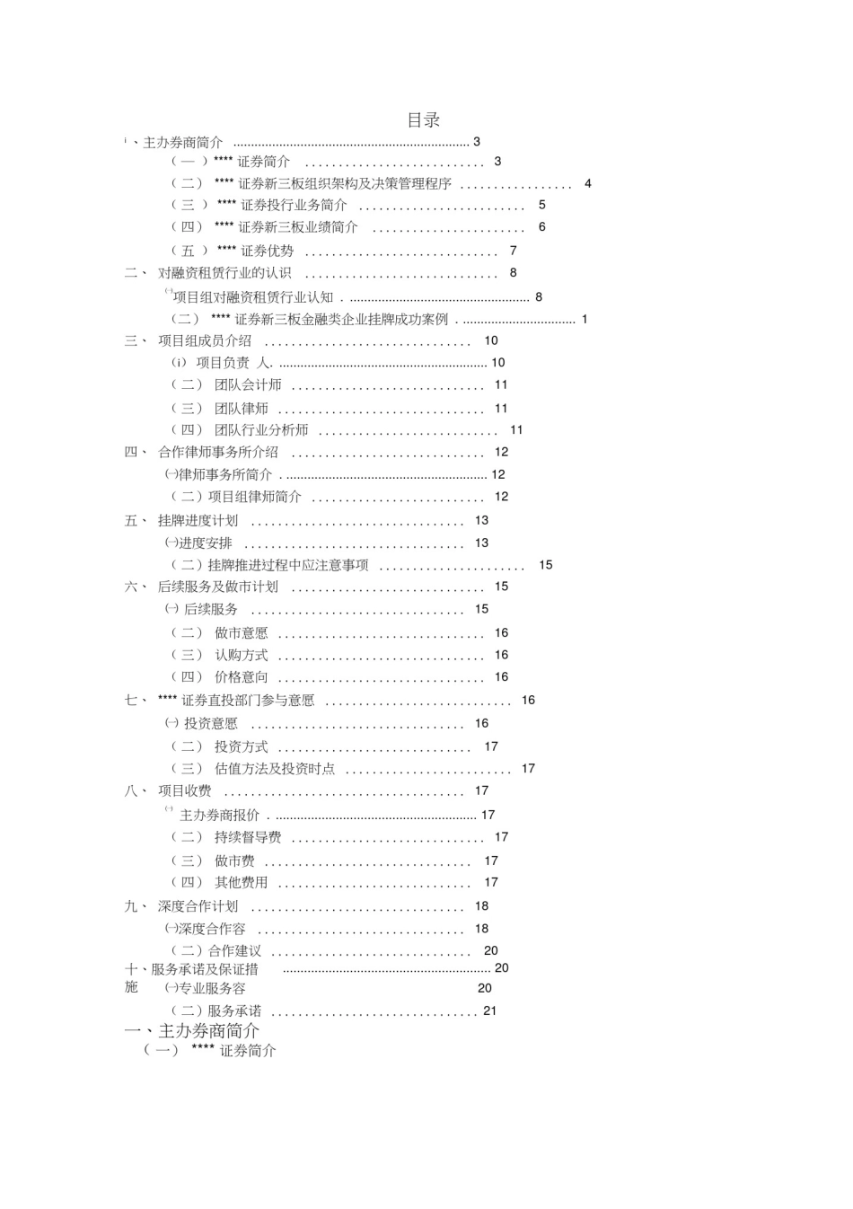 新三板挂牌项目投标书_第3页