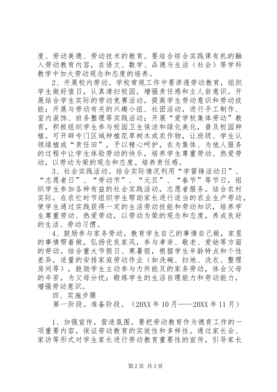 中心校劳动教育方案_第2页