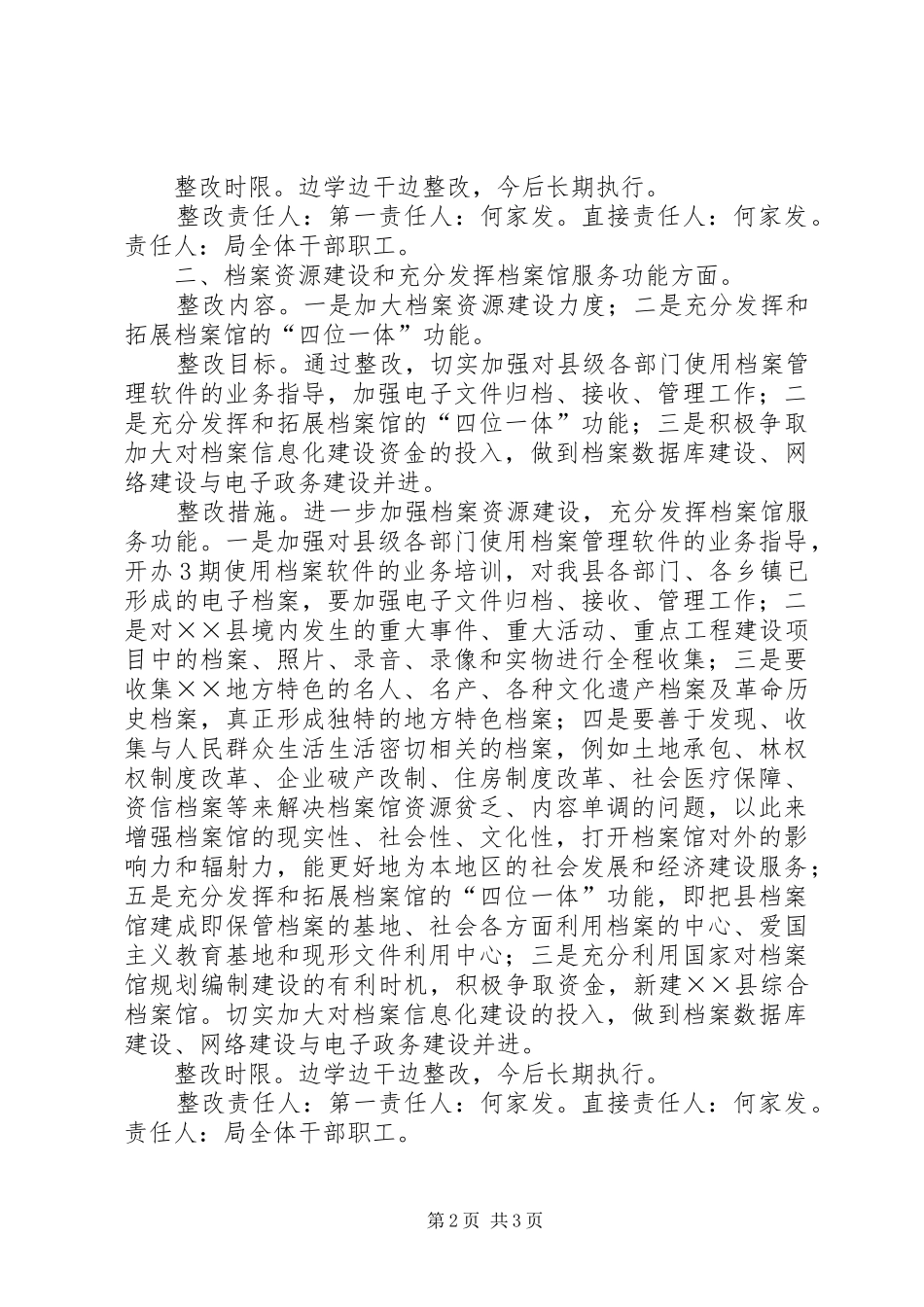 档案局(馆)对存在问题的整改实施方案_第2页