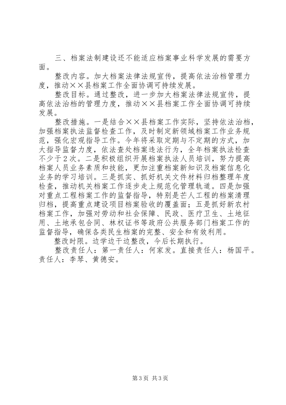 档案局(馆)对存在问题的整改实施方案_第3页