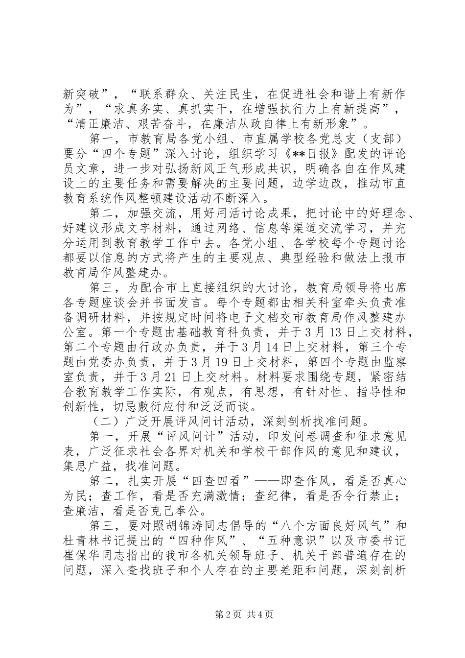 作风整顿建设自查自纠阶段方案_第2页