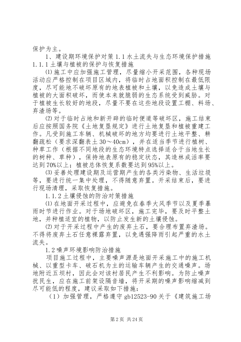 生态恢复治理实施方案_第2页