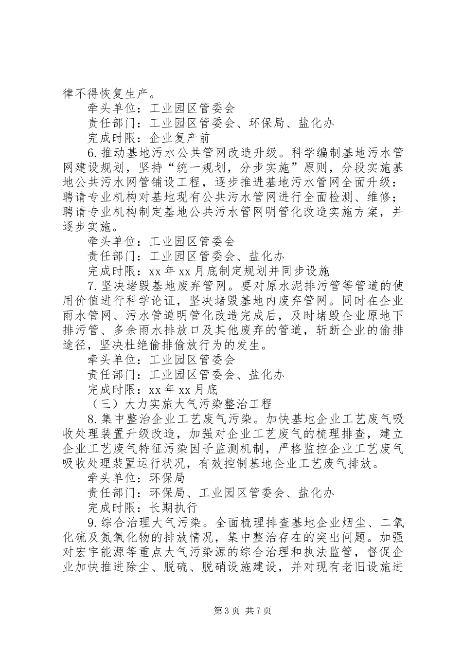 盐化基地环境污染整治实施方案_第3页