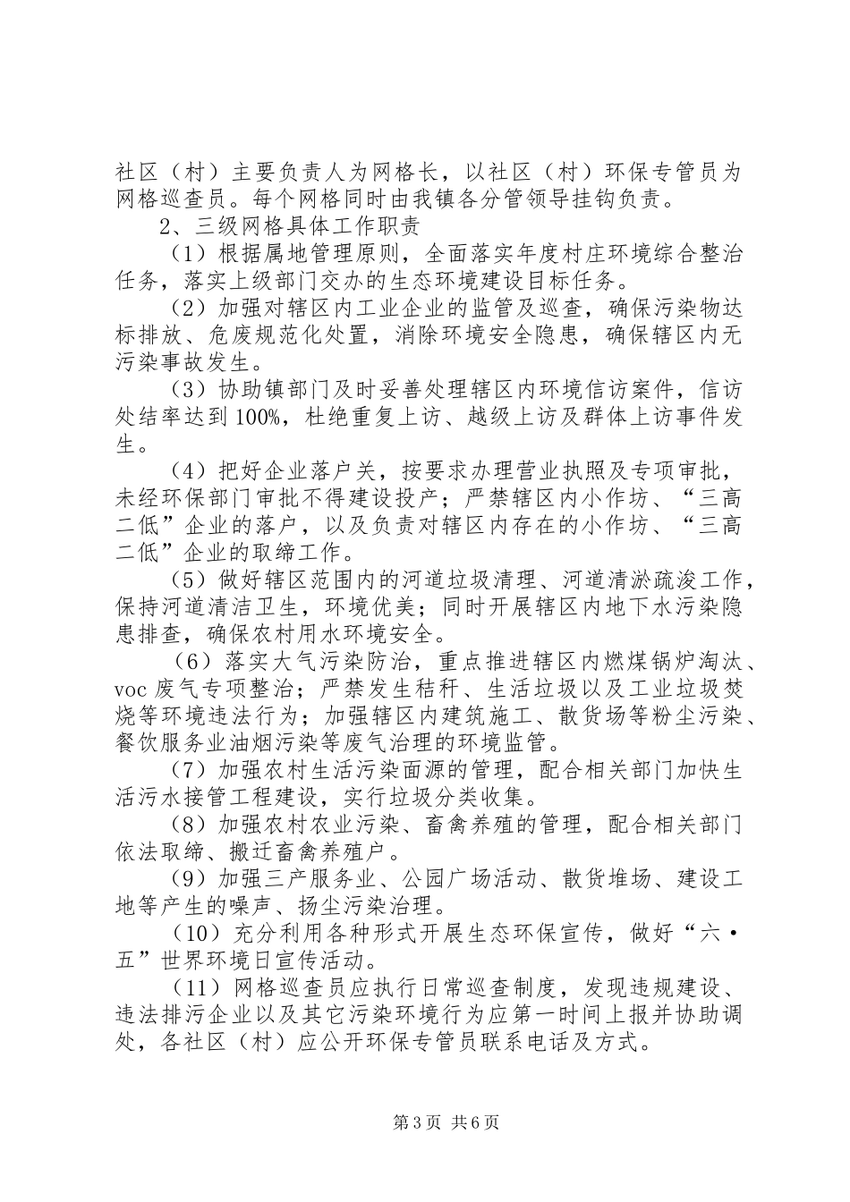 镇环境监管网格化管理方案_第3页