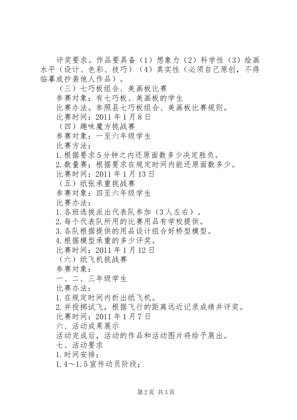 小学科技活动实施方案_第2页