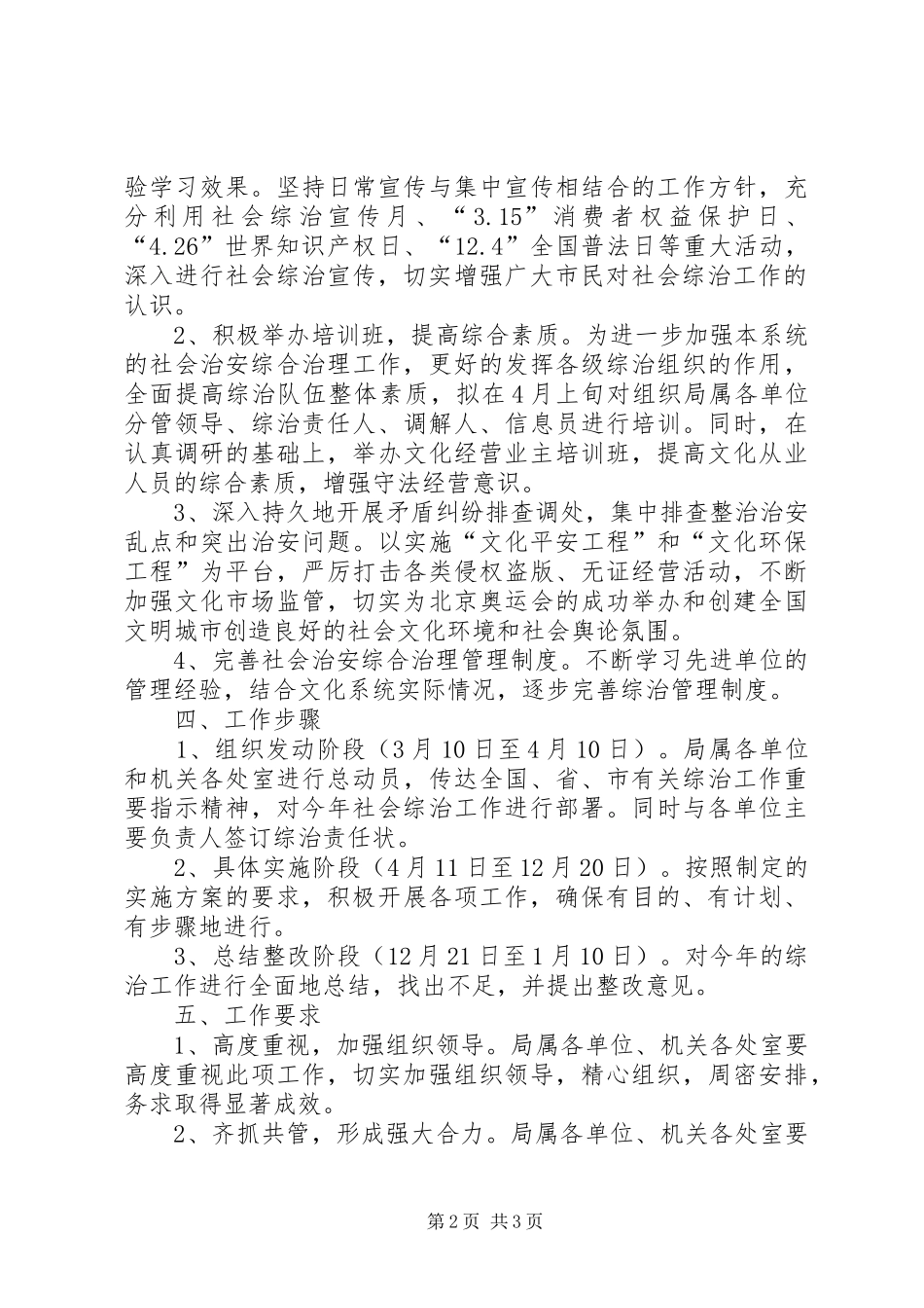 文化局治安综治指导实施方案_第2页