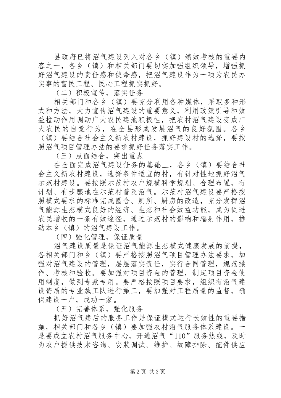 农村沼气建设工作实施方案_第2页