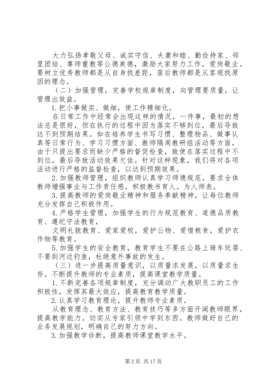 杨何小学提高群众满意度整改实施方案和措施_第2页