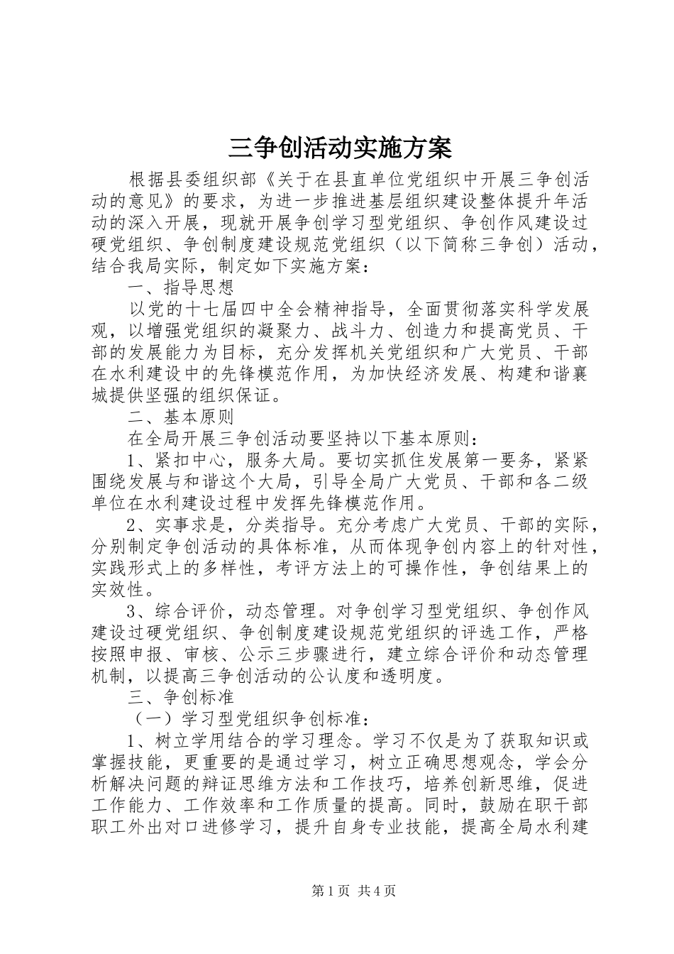 三争创活动方案_第1页