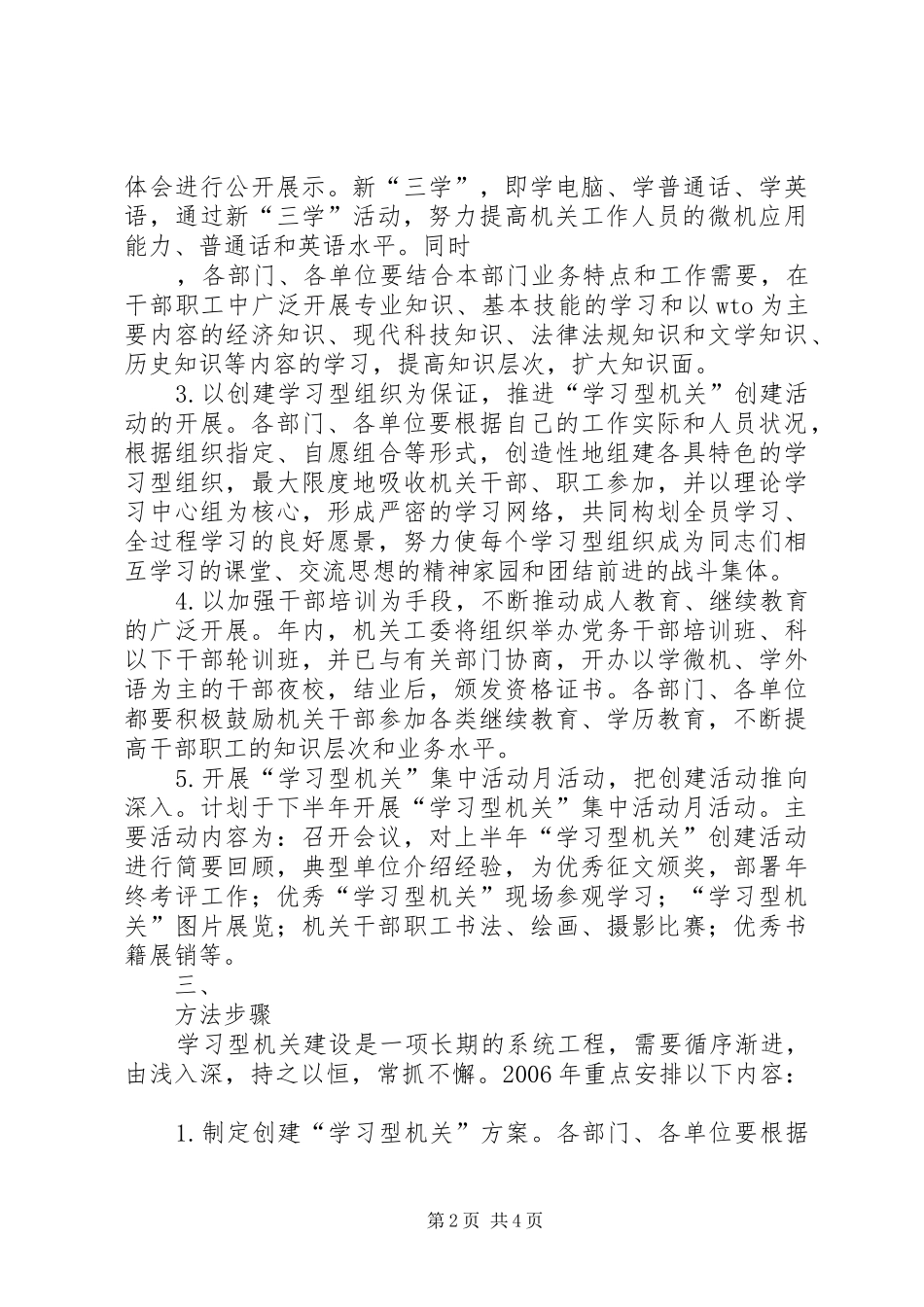 关于创建“学习型机关”活动的方案_第2页