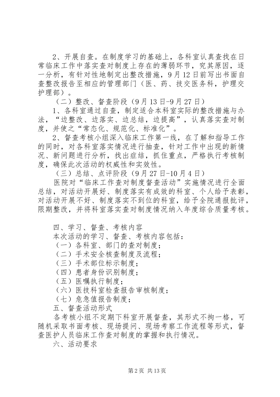 查对制度方案_第2页