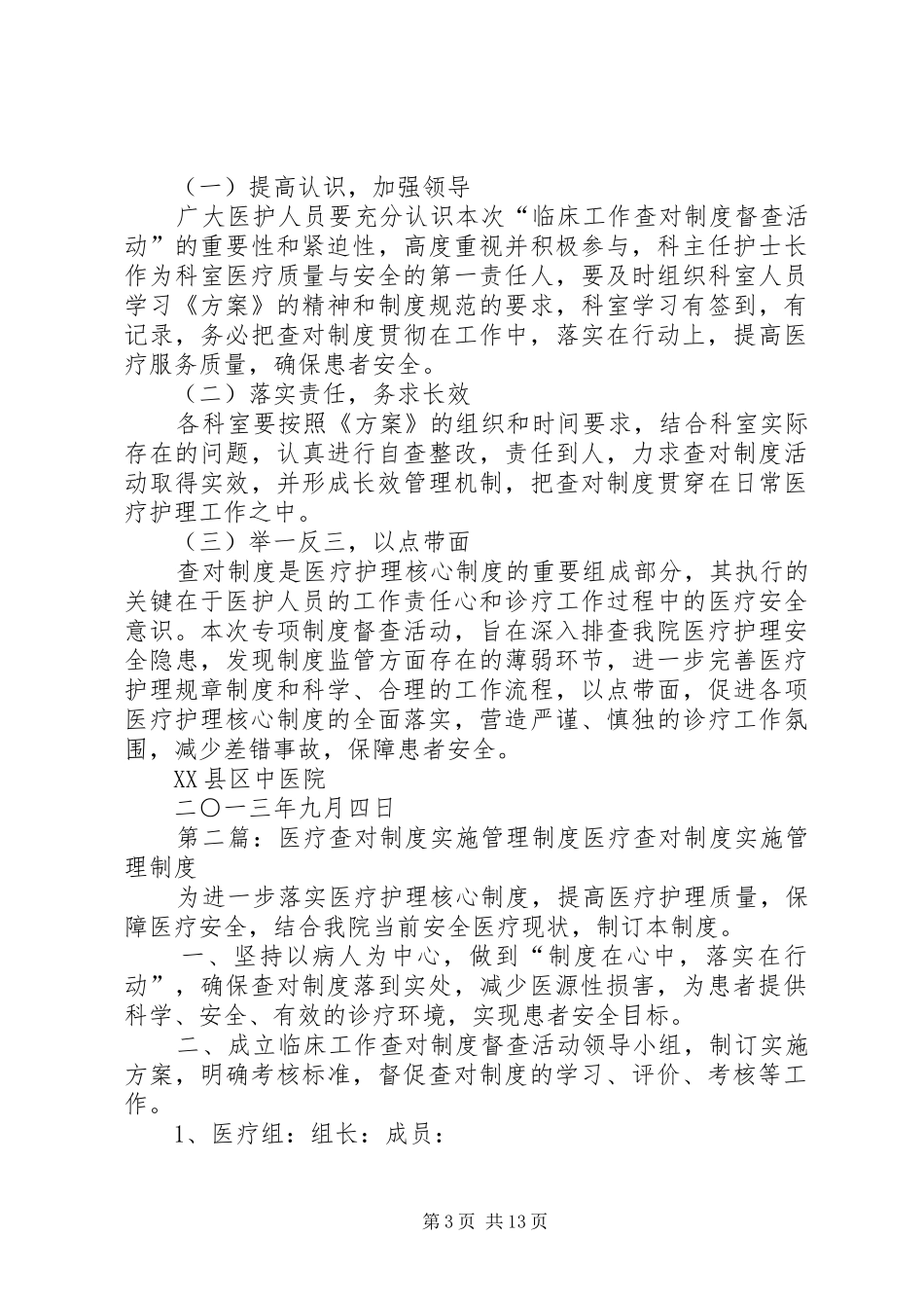 查对制度方案_第3页