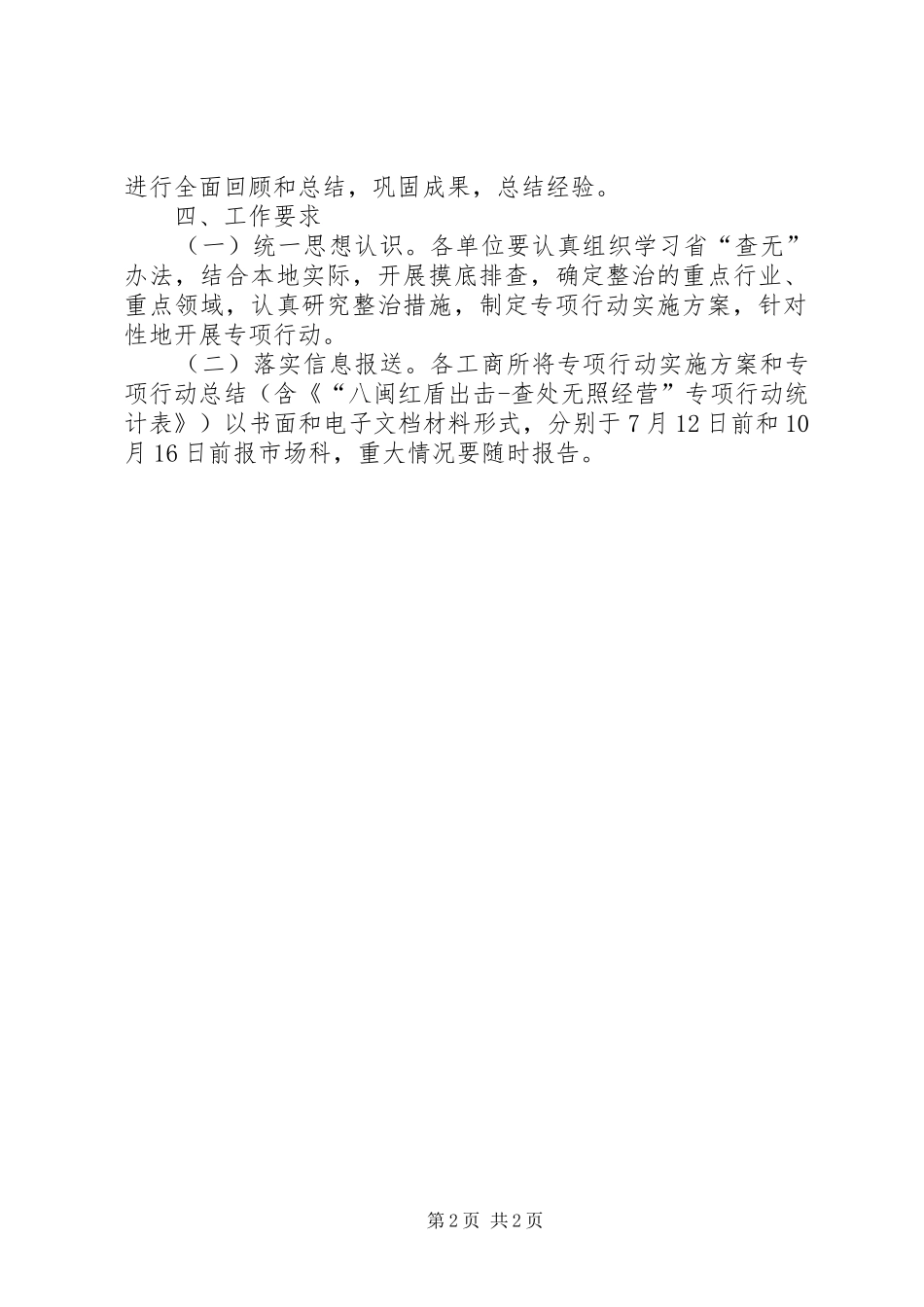 工商局无照经营查处工作实施方案_第2页