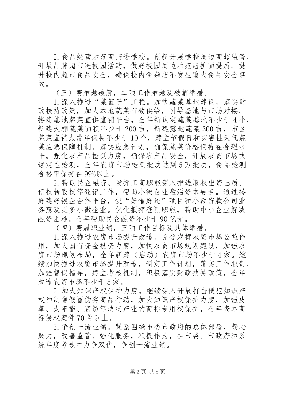 工商局晒举措赛干劲工作实施方案_第2页