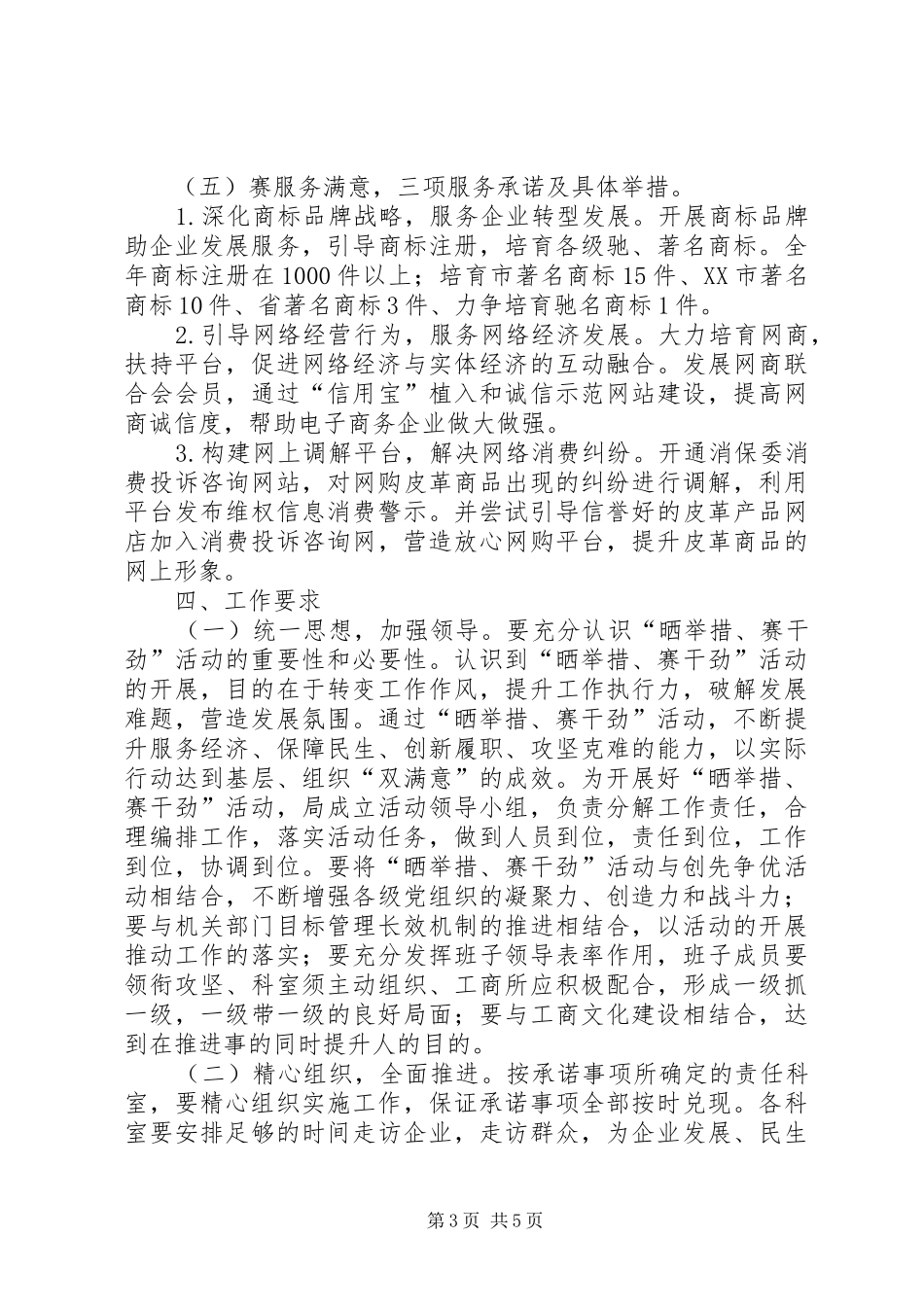 工商局晒举措赛干劲工作实施方案_第3页