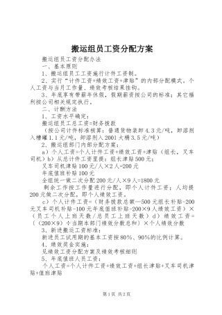 搬运组员工资分配实施方案