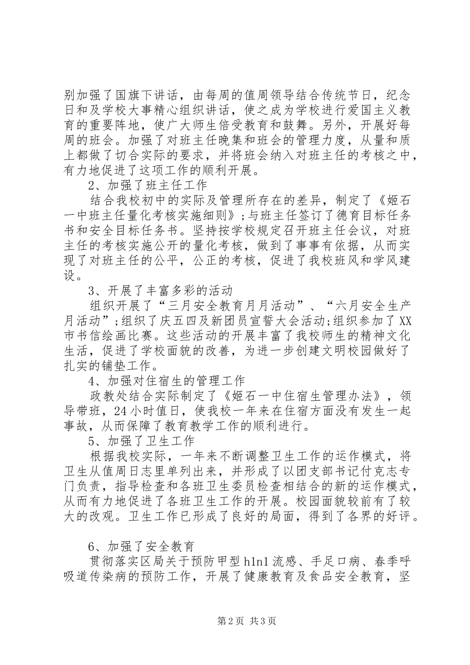 政教副校长述职报告范文_第2页