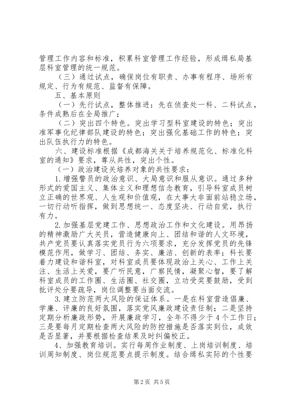 科室规范化管理实施方案_第2页