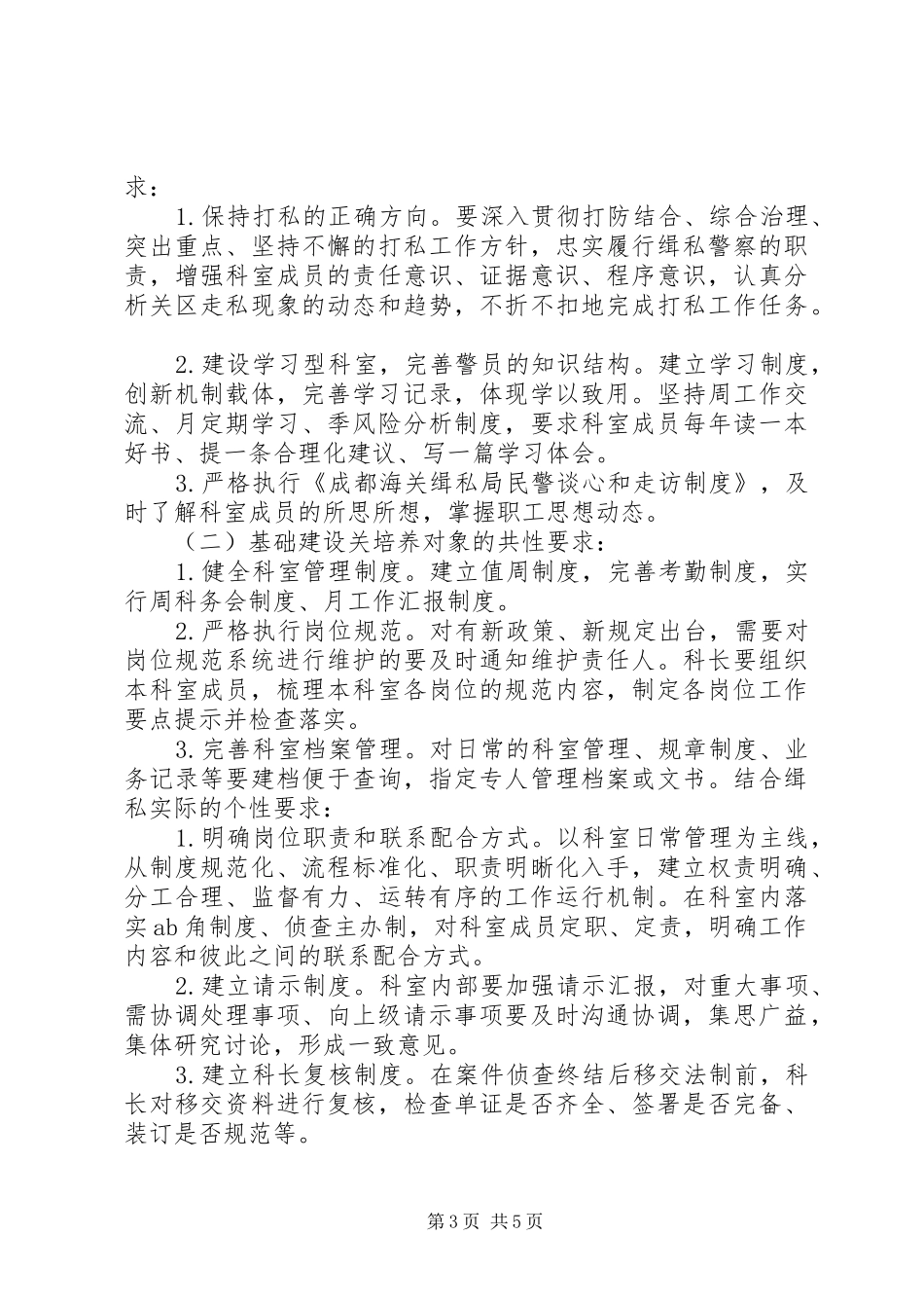 科室规范化管理实施方案_第3页