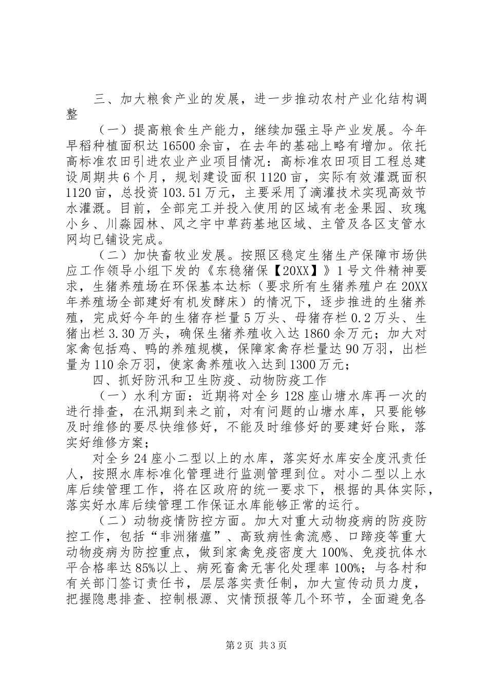 全乡农业农村工作计划_第2页