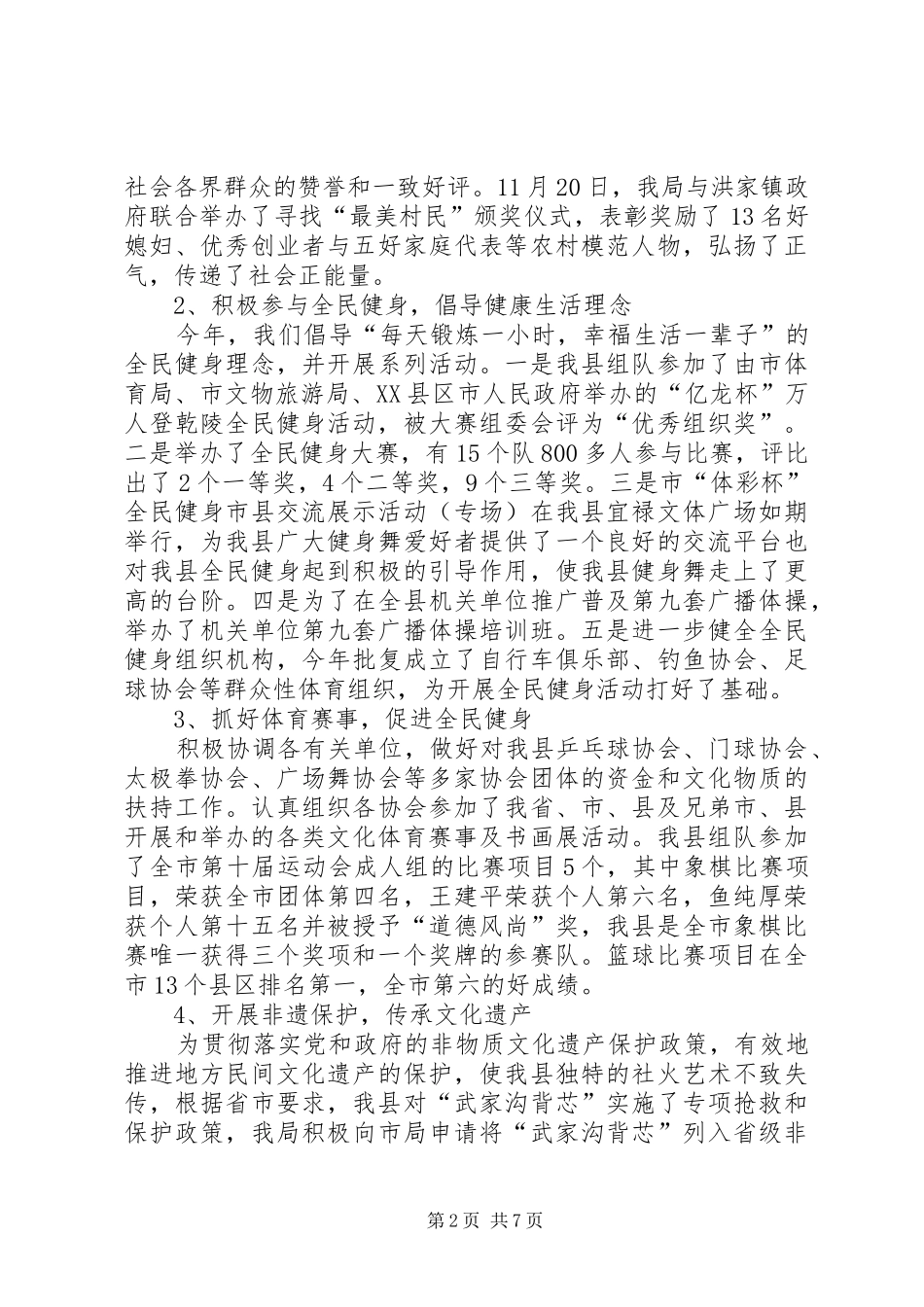 文体局工作总结及工作设想_第2页