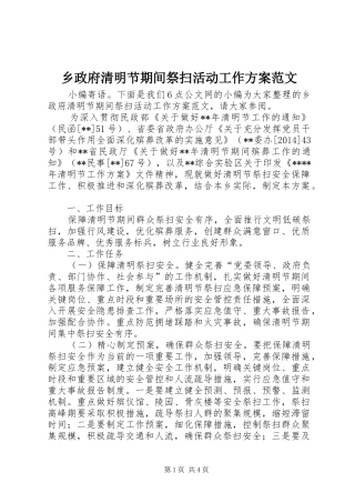 乡政府清明节期间祭扫活动工作实施方案范文