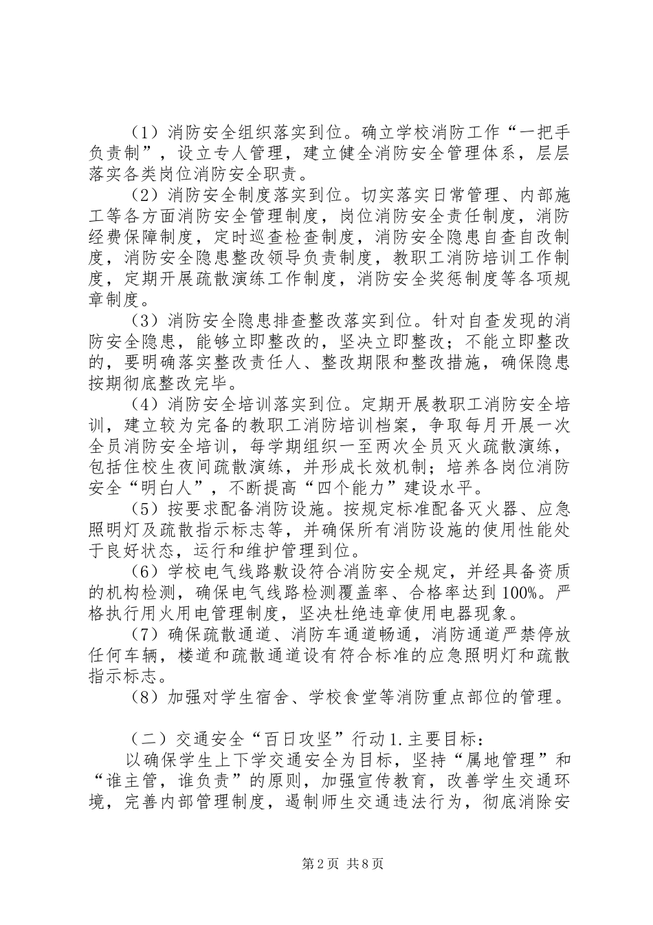 西王庄乡教委校园安全百日攻坚行动方案_第2页