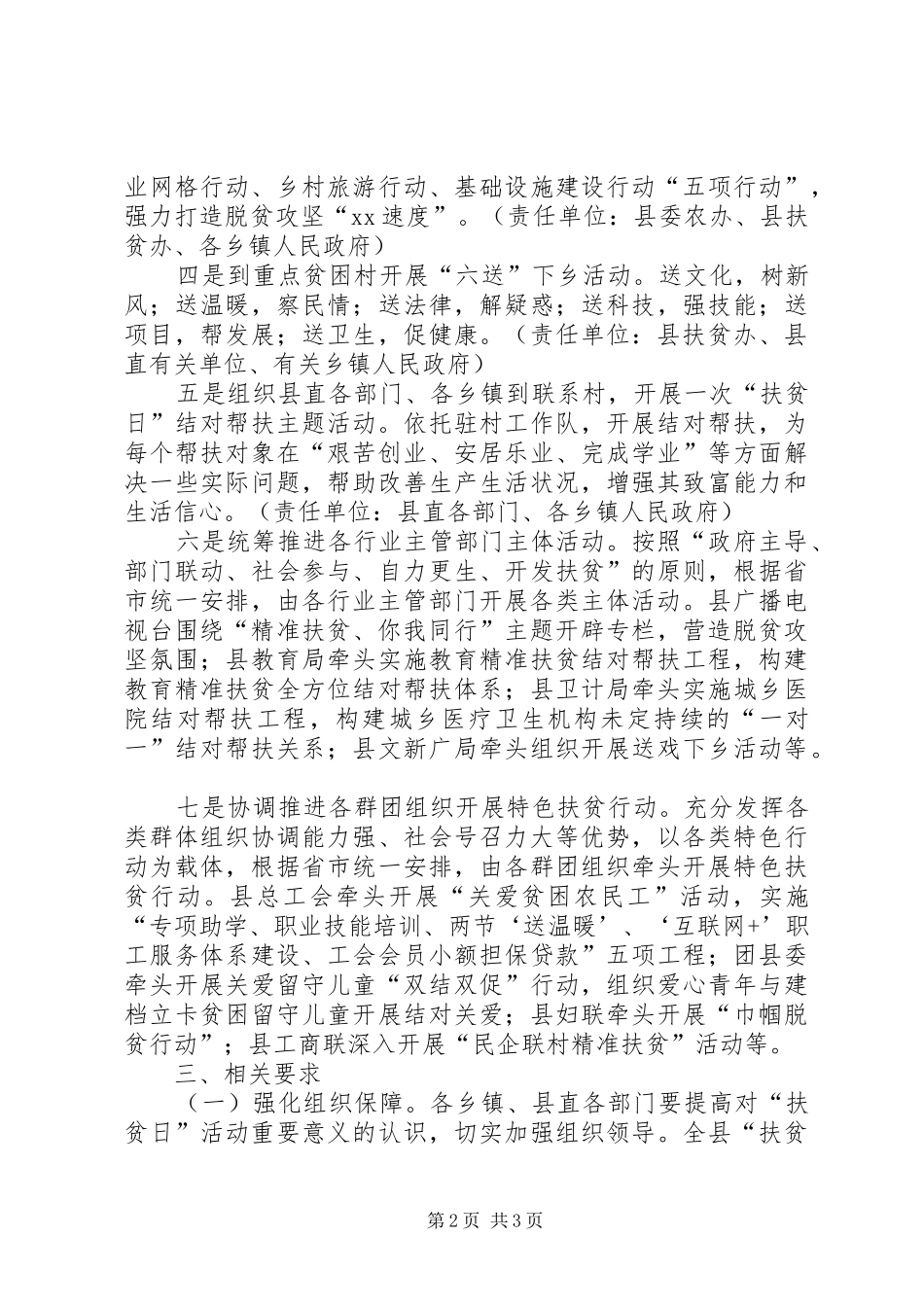 自治县XX年“扶贫日”活动实施方案_第2页