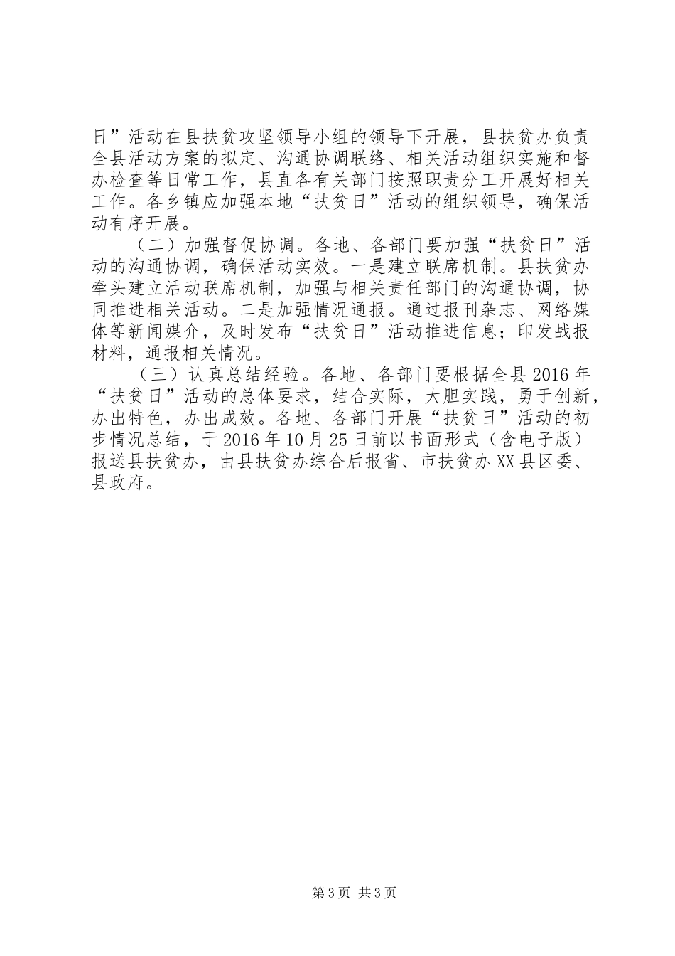 自治县XX年“扶贫日”活动实施方案_第3页