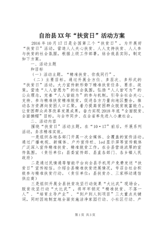 自治县XX年“扶贫日”活动实施方案