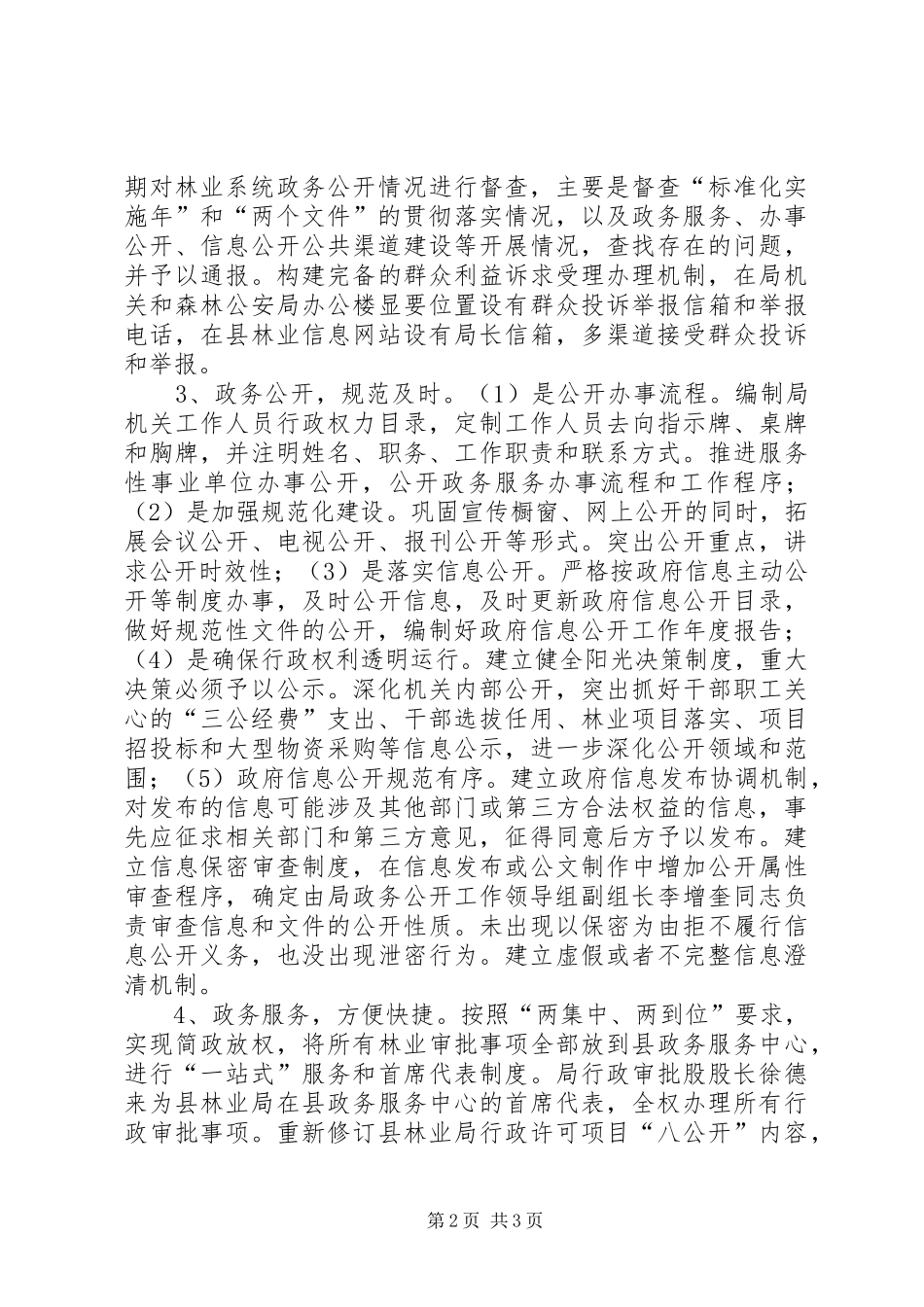 林业局政务公开方案_第2页