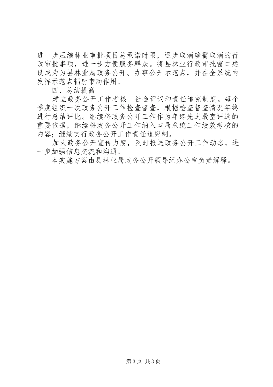 林业局政务公开方案_第3页