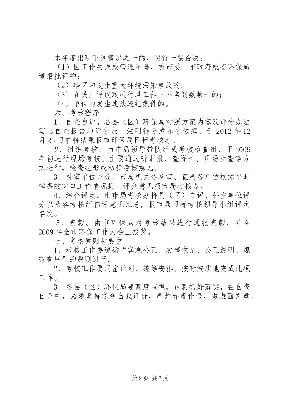环保系统管理考核工作实施方案_第2页