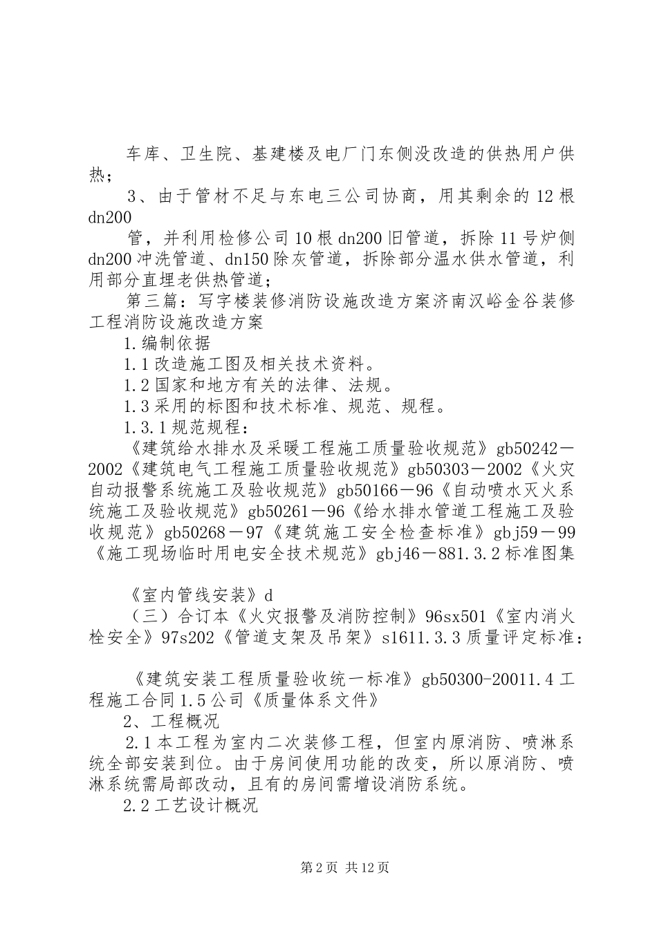 供热设施改造实施方案_第2页