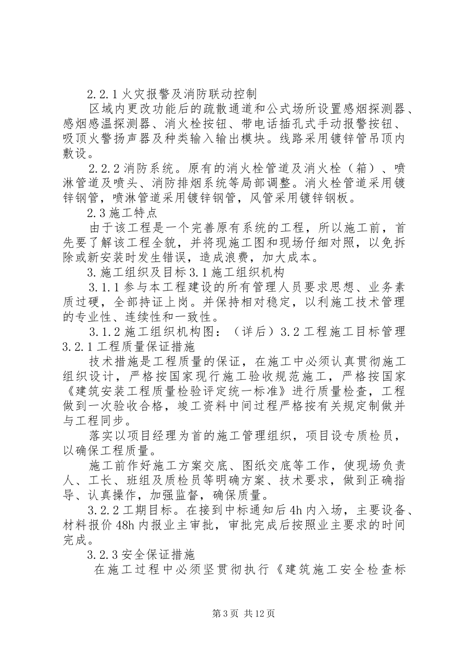 供热设施改造实施方案_第3页