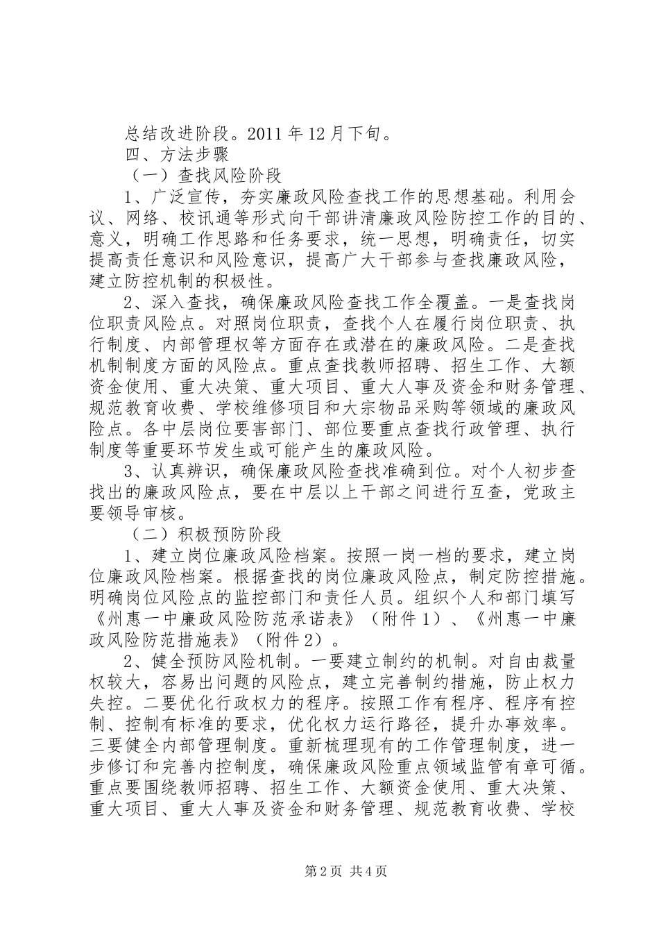 州惠一中廉政风险防控工作方案_第2页