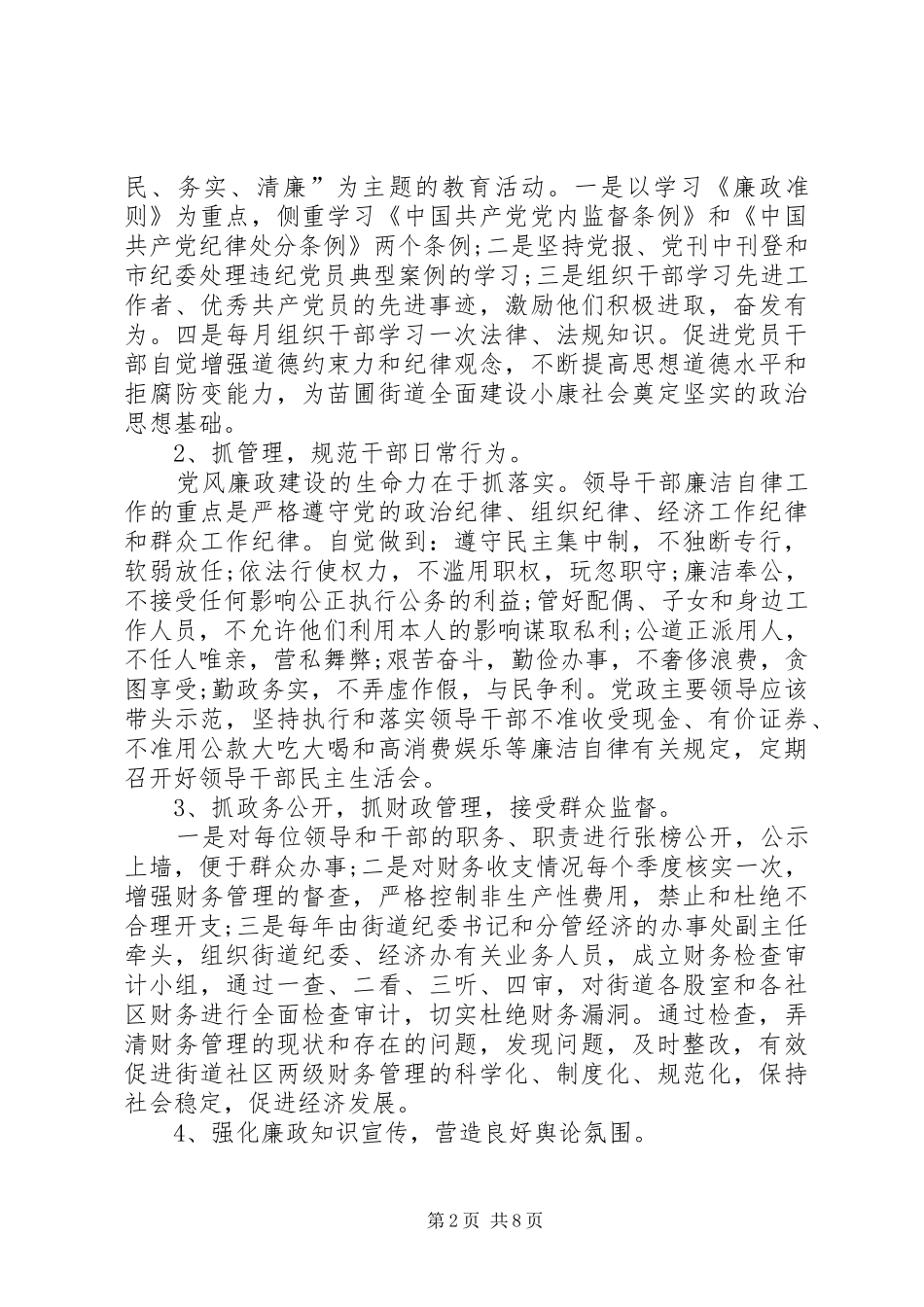 【党风廉政建设存在问题及整改实施方案】党风廉政建设整改情况_第2页