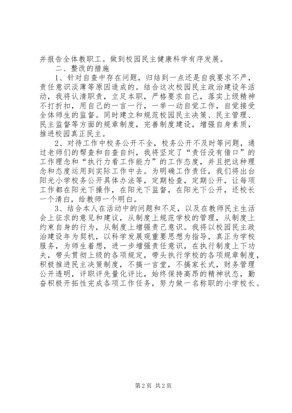 校园民主政治建设整改实施方案_第2页