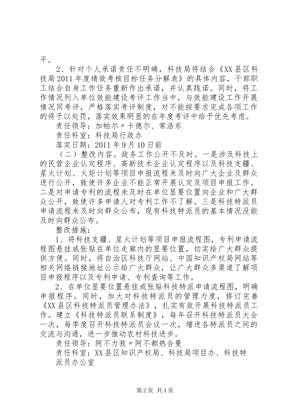 科技局效能建设整改实施方案_第2页