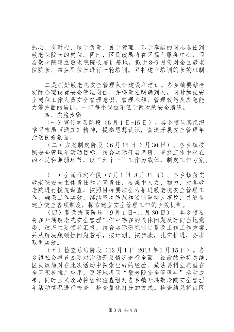 敬老院及散居五保供养工作实施方案_第3页