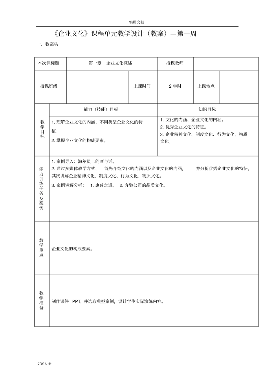 企业文化(教案设计)_第1页