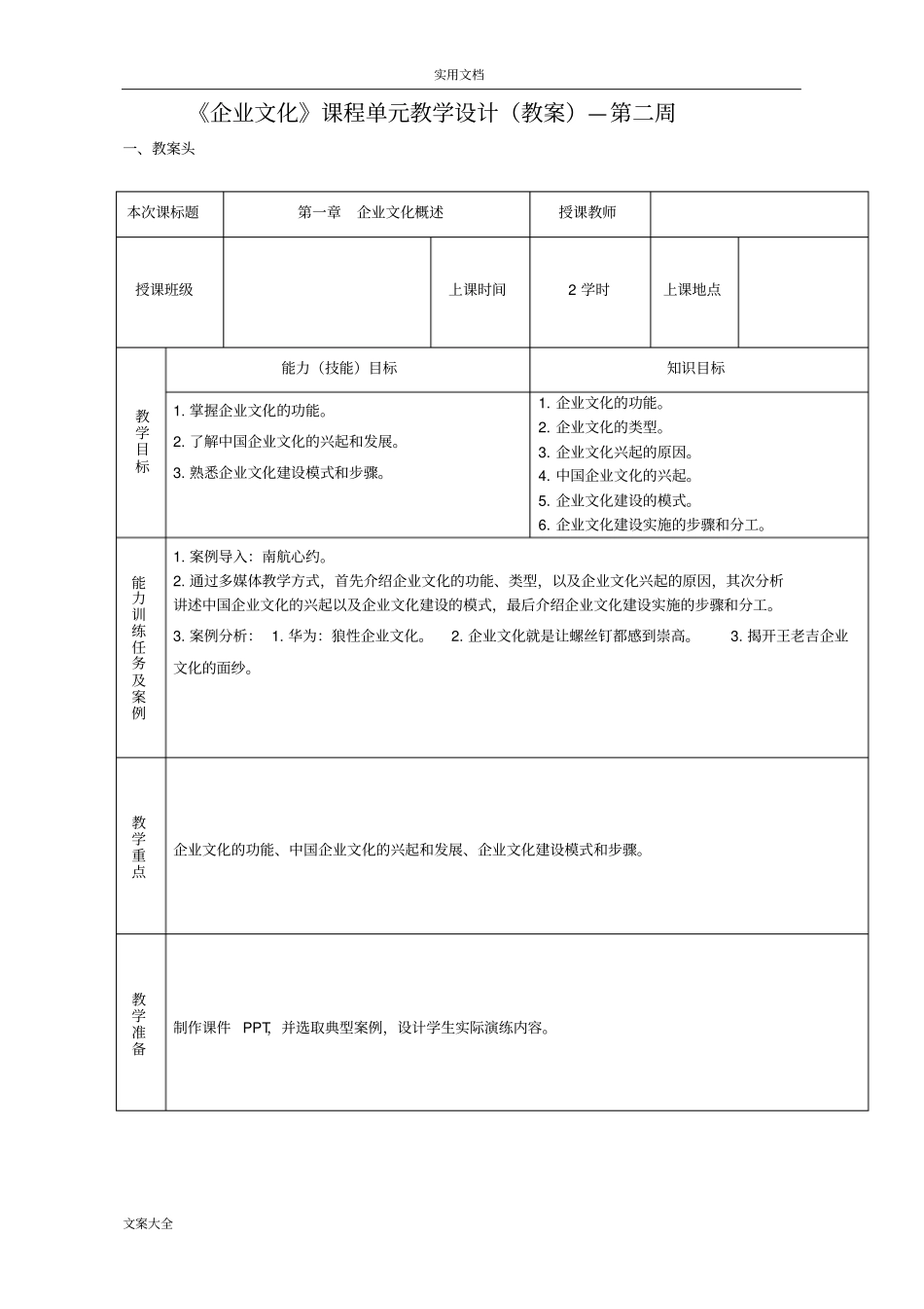 企业文化(教案设计)_第3页