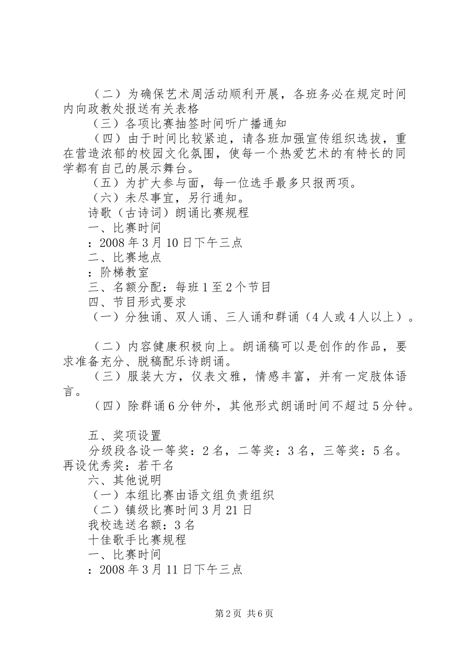 下塘中学艺术周活动实施方案_第2页