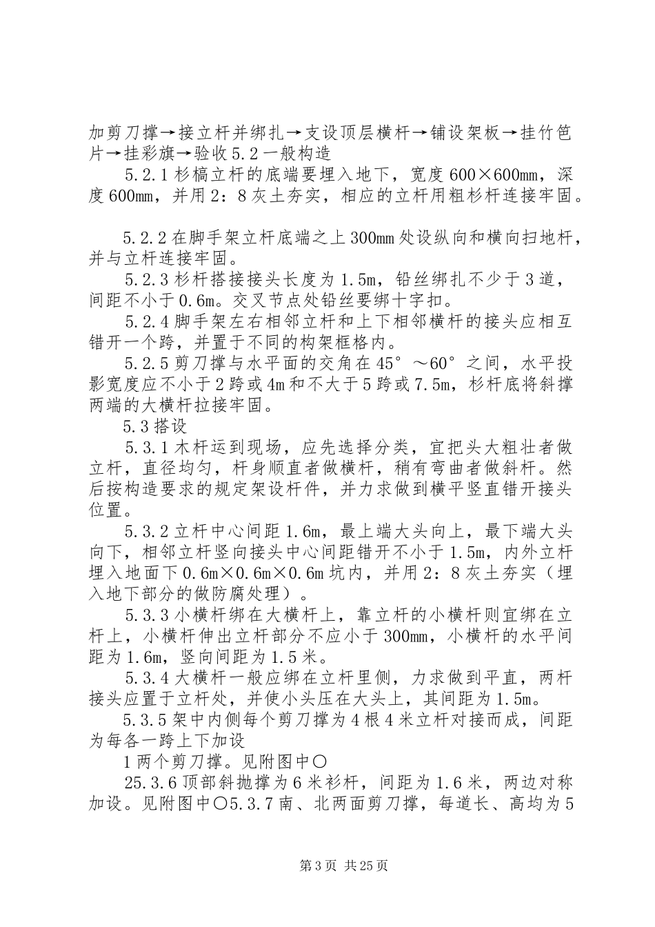 高压线防护实施方案_第3页