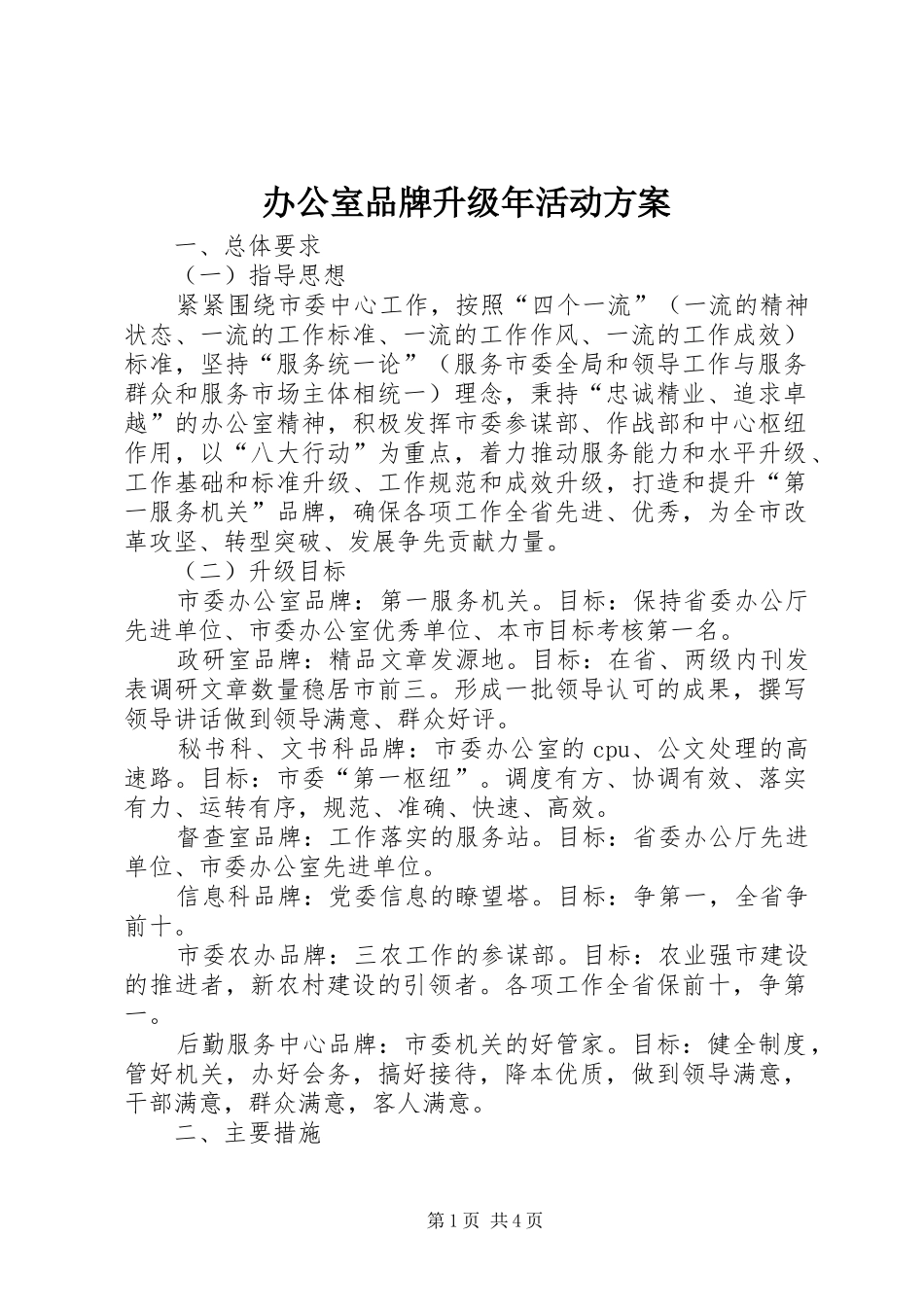 办公室品牌升级年活动实施方案_第1页