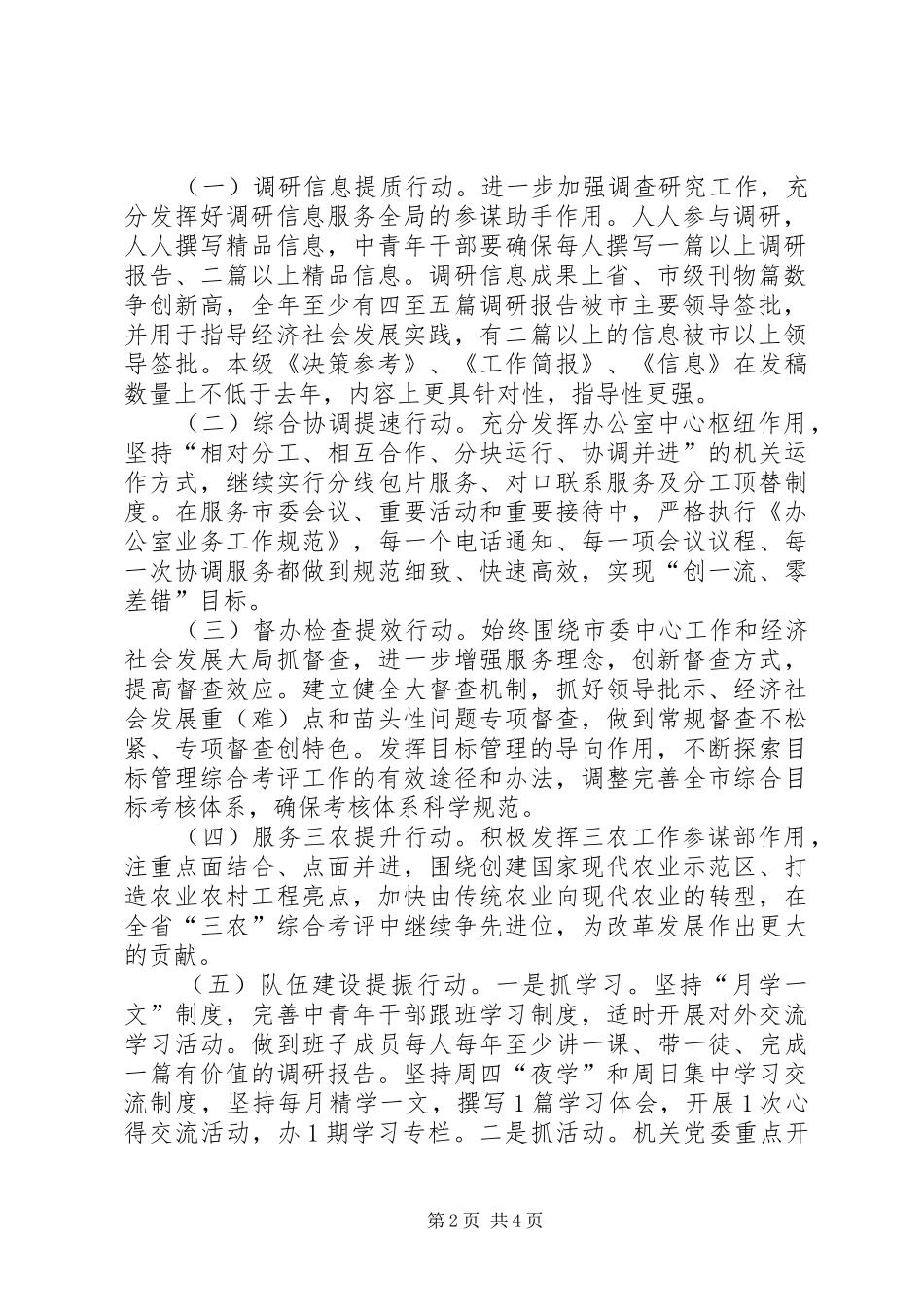 办公室品牌升级年活动实施方案_第2页