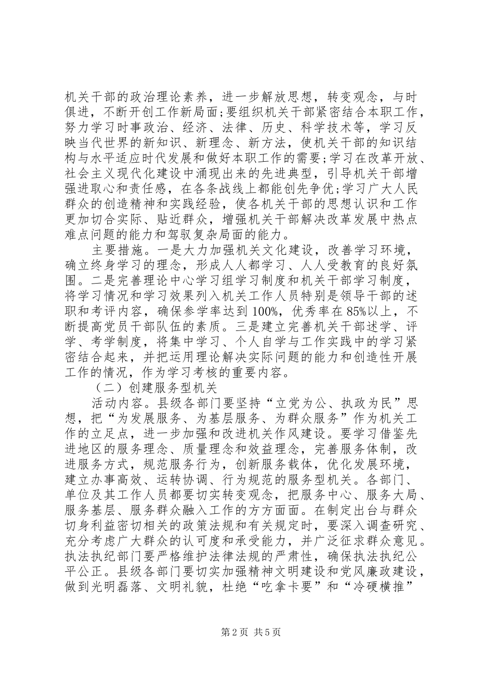 创建“四型”机关的方案_第2页